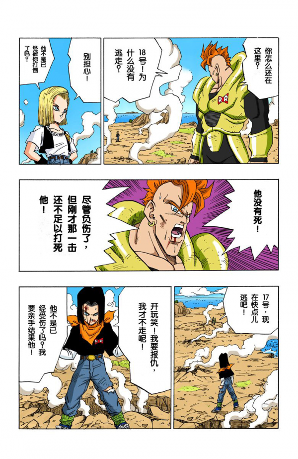 全綵七龍珠第372回——第374回 全綵七龍珠第372回——第374回