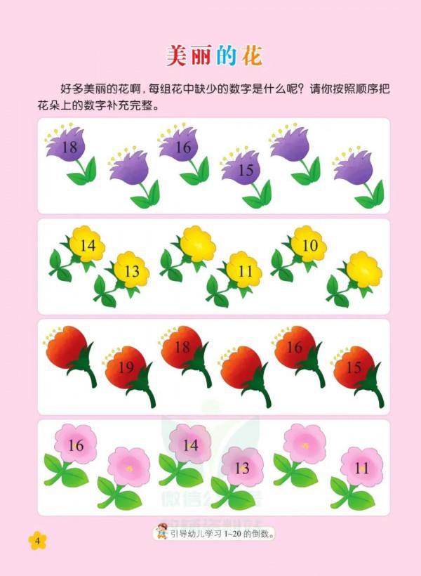 《幼兒多元互動整合課程》全套（共25冊）電子版下載