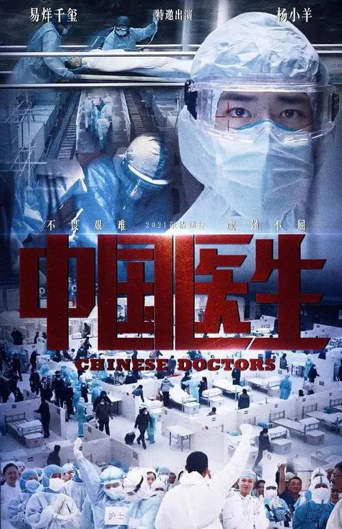 湖北人看《中國醫生》的感觸 湖北人看《中國醫生》的感觸