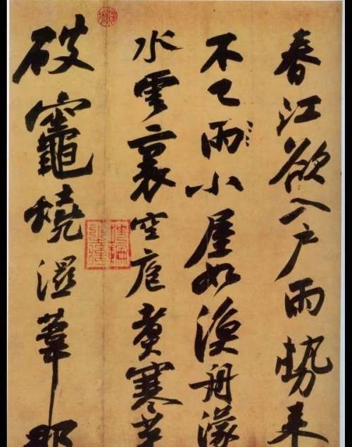 “醜書”書法家都愛臨什麼帖？