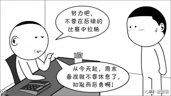 漫畫丨人生得意須盡歡?內卷太快,來不及 漫畫丨人生得意須盡歡?內卷太快,來不及