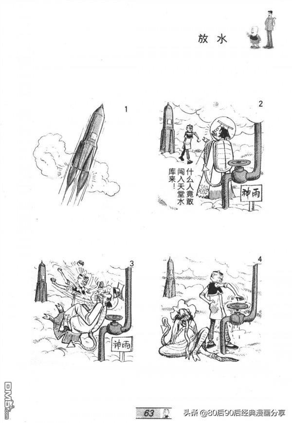 經典漫畫老夫子短篇 卷036