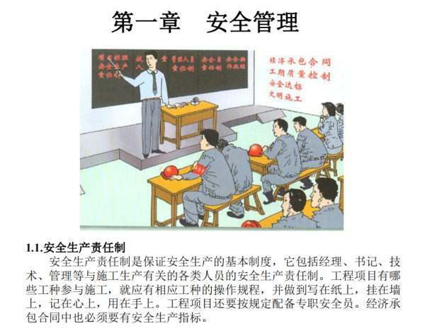 施工安全檢查標準JGJ592011圖解，197頁圖文並茂，必備防患於未然