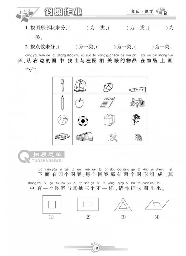 一年級數學上冊，數學寒假作業，鞏固已學知識