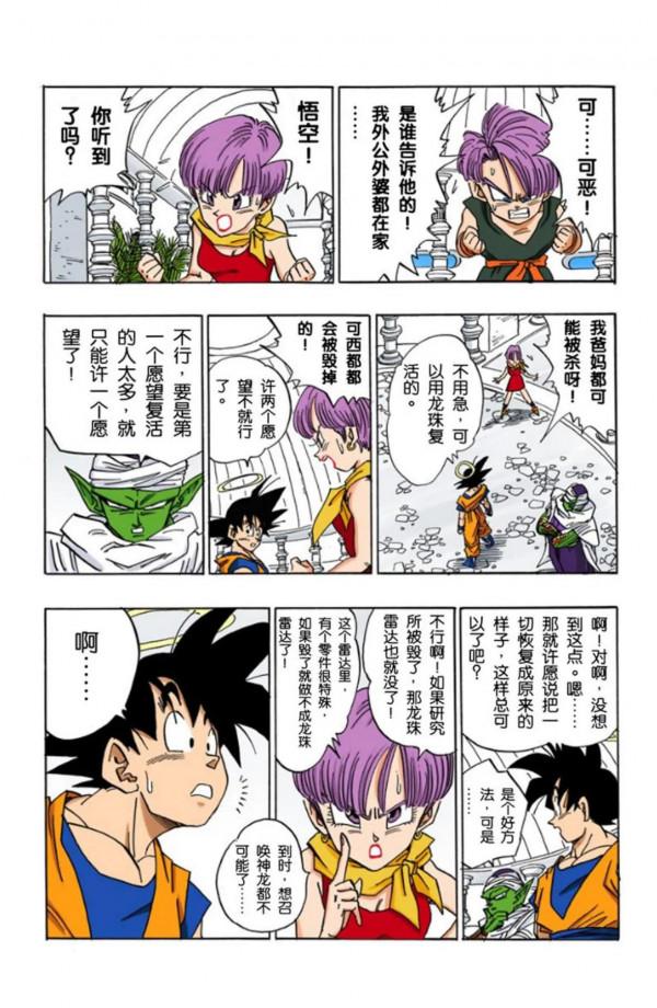 龍珠全綵漫畫471至475回~超級賽亞人3首秀，戰平魔人布歐