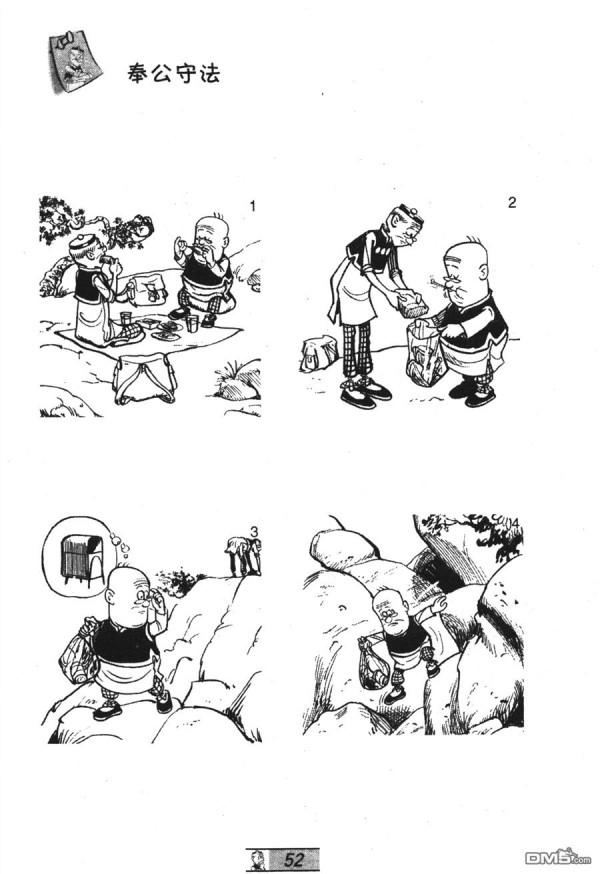 經典漫畫老夫子短篇 卷026