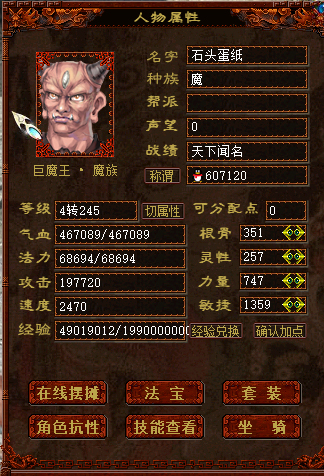 大話2:石頭蛋蛋當年打造的仙器有多強？現在看來也是極品