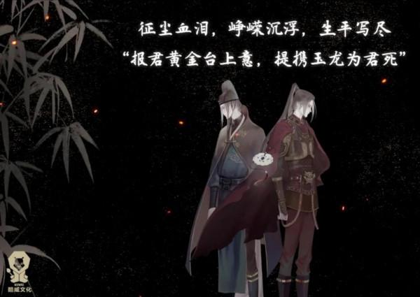 《黃金臺》：一見嚴郎“誤”終身