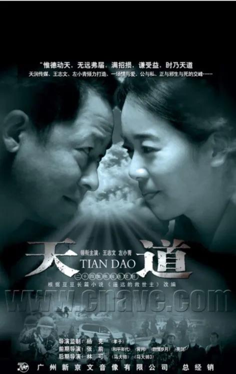 《天道交流——務實求真還是過度解讀》