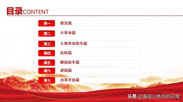 黨史學習教育專題黨課ppt:黨史故事100講