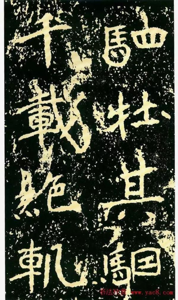 碑帖珍品《石門銘》