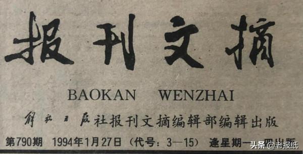 股民跳樓身亡引出的官司｜報刊文摘1994年1月27日