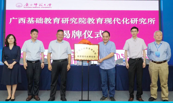 “目標與戰略：現代性與中國教育可持續發展”高階論壇召開