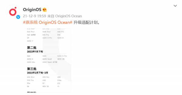 vivo OriginOS Ocean升級適配計劃公佈