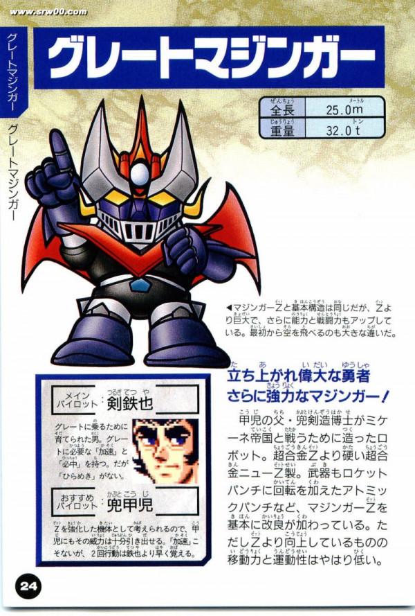 機戰全作品回顧 大魔神