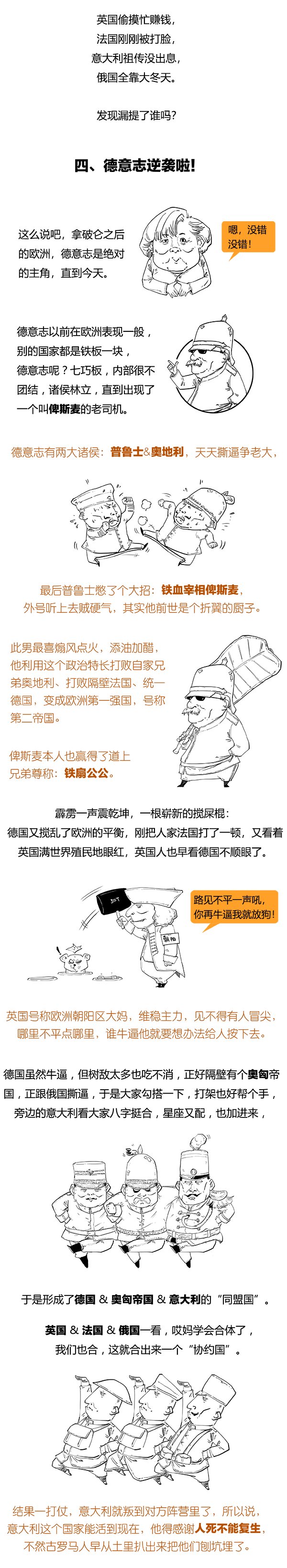 簡到崩潰的歐洲史（合輯）