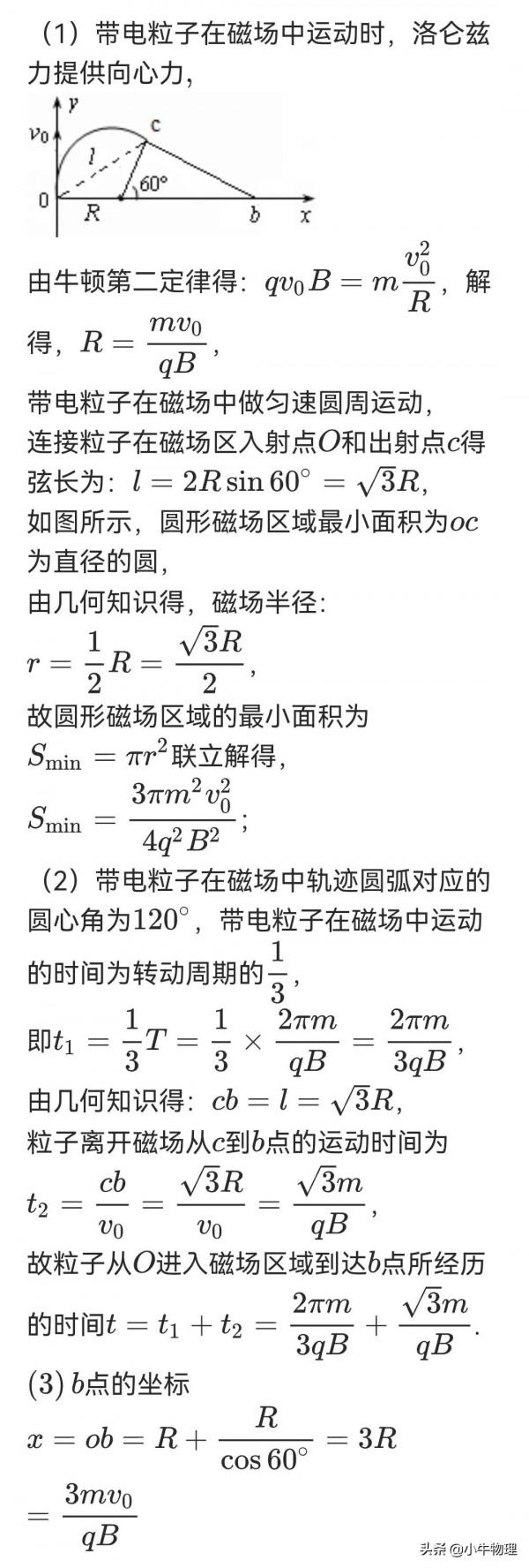 洛倫茲力作用下圓周運動的圓心的確定 洛倫茲力作用下圓周運動的圓心的確定