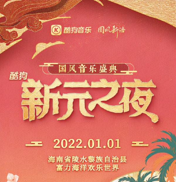 國風音樂盛典陣容曝光：許嵩領銜，3位國家隊選手出席，碾壓網紅