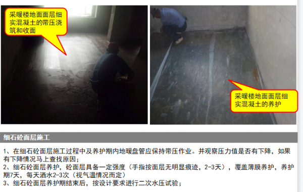 （住宅類）裝修施工工藝工法及節點之裝飾地面