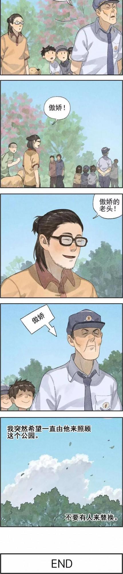 不近人情的管理員！（漫畫）