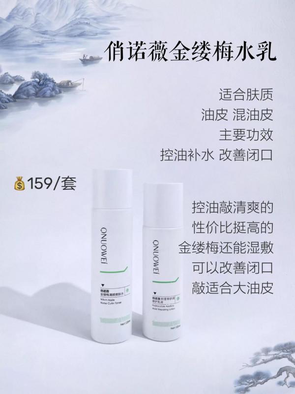 入秋好用的水乳合集/選出屬於你的那款