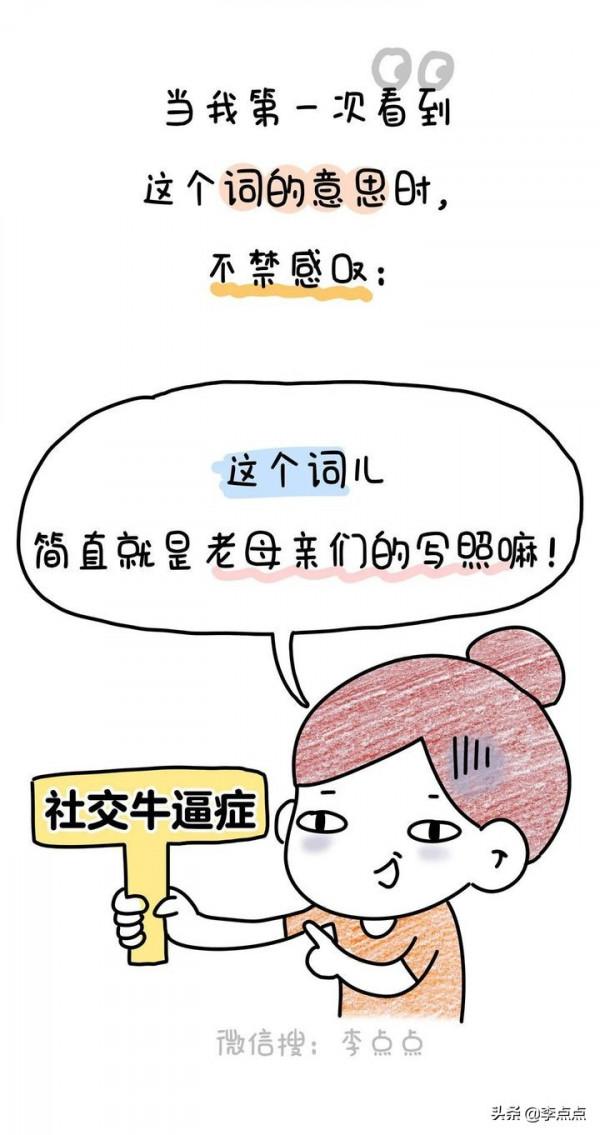 中年家長被迫社交真相