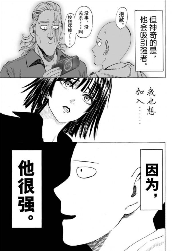 一拳超人第五十四拳