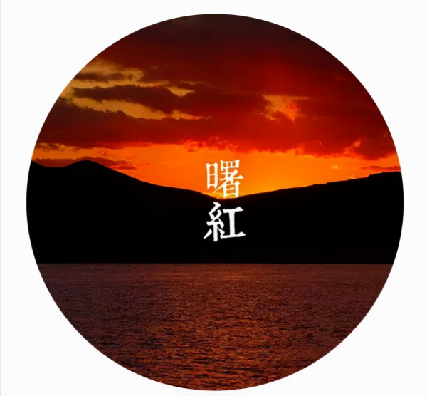 中國傳統 · 12繪色譜