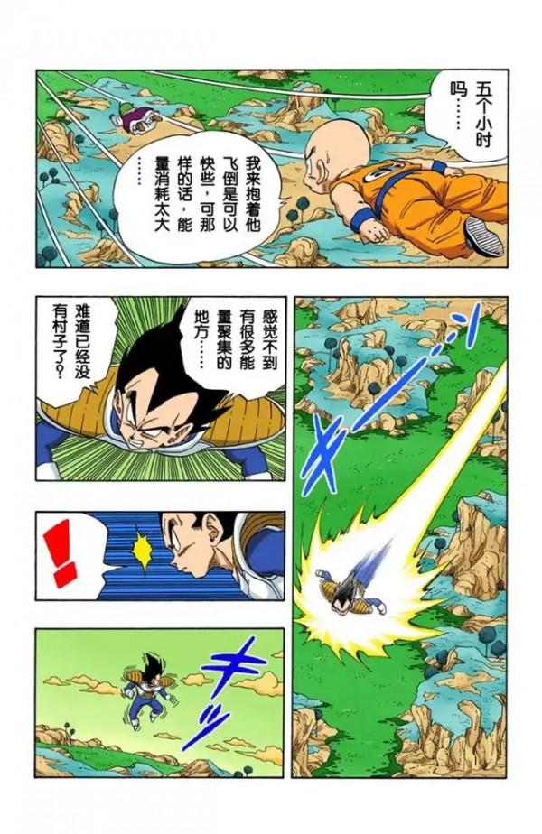 龍珠全綵漫畫261至265回~最帥反派薩波暴揍貝吉塔