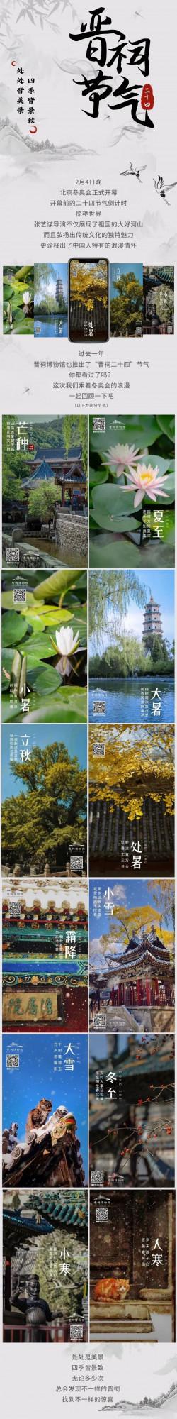 晉祠節氣 丨 四季皆景緻，處處皆美景