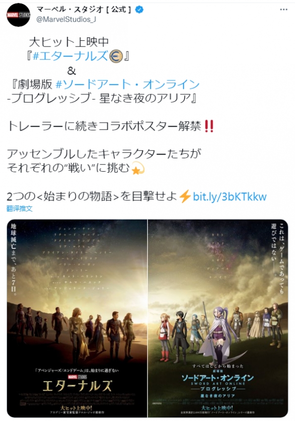 《刀劍神域》劇場版聯動漫威《永恆族》！聯動海報賞