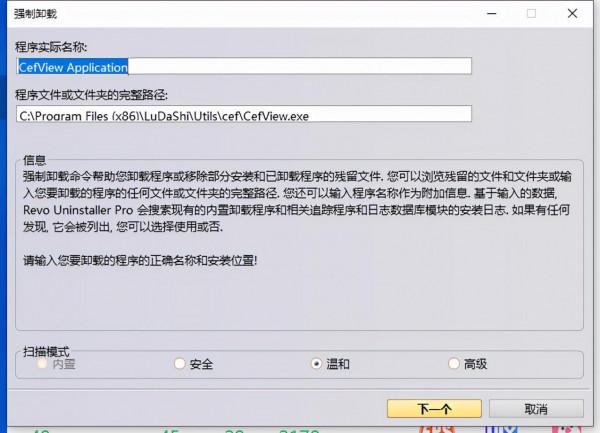 推薦一款Windows端解除安裝清理軟體RevoUninstaller