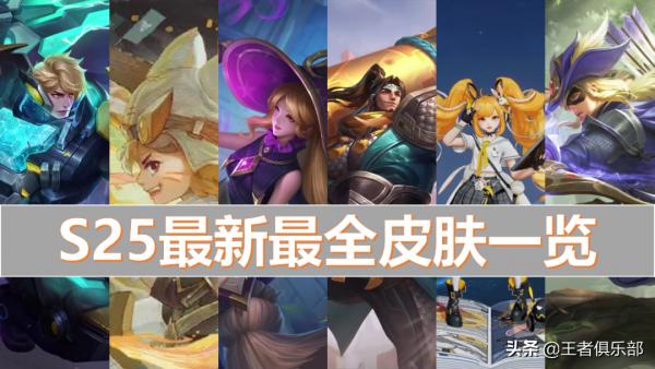 王者榮耀:S25上線時間官宣!關於新賽季,這10點你需要注意 王者榮耀:S25上線時間官宣!關於新賽季,這10點你需要注意