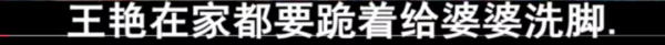 晴格格為嫁入豪門，跪下給婆婆洗腳，她到底經歷了什麼？