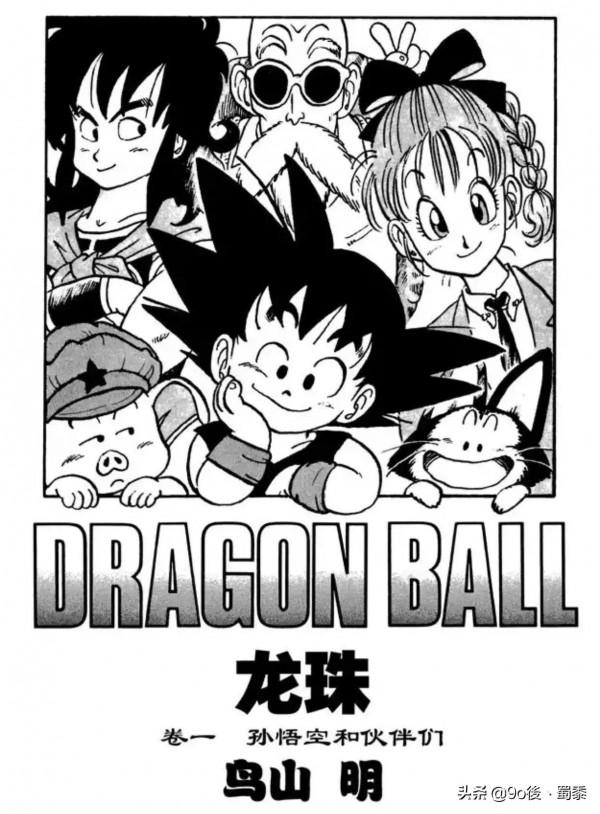 龍珠漫畫1−3話