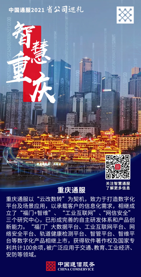 久等了!這家老牌通訊央企的2021省公司巡禮系列合集來了 久等了!這家老牌通訊央企的2021省公司巡禮系列合集來了