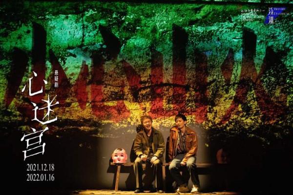 12米貴州吊腳樓與24塊螢幕,實景+實拍的燃炸劇場體驗,何念全新懸疑鉅製《心迷宮》開演 12米貴州吊腳樓與24塊螢幕,實景+實拍的燃炸劇場體驗,何念全新懸疑鉅製《心迷宮》開演