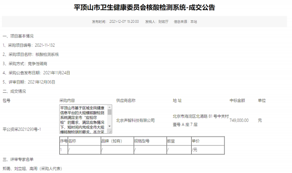 語音江湖第87期：「科大訊飛」中標故障工單AI智慧預約等專案