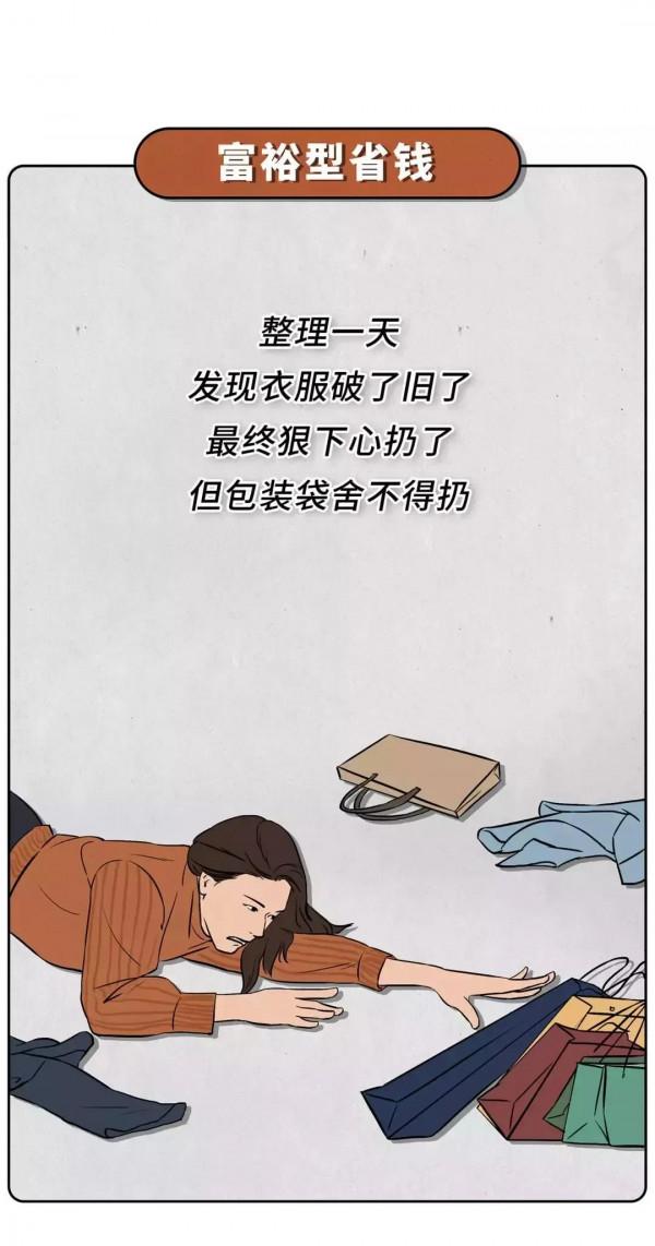 有錢人省錢，跟窮人省錢有什麼區別？（漫畫）