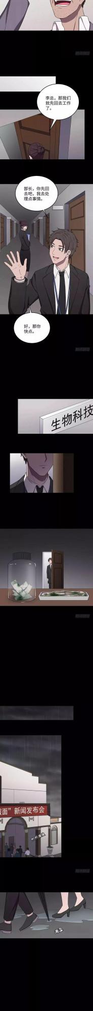 人性漫畫：《共享假面》你願意跟別人共享你的臉嗎