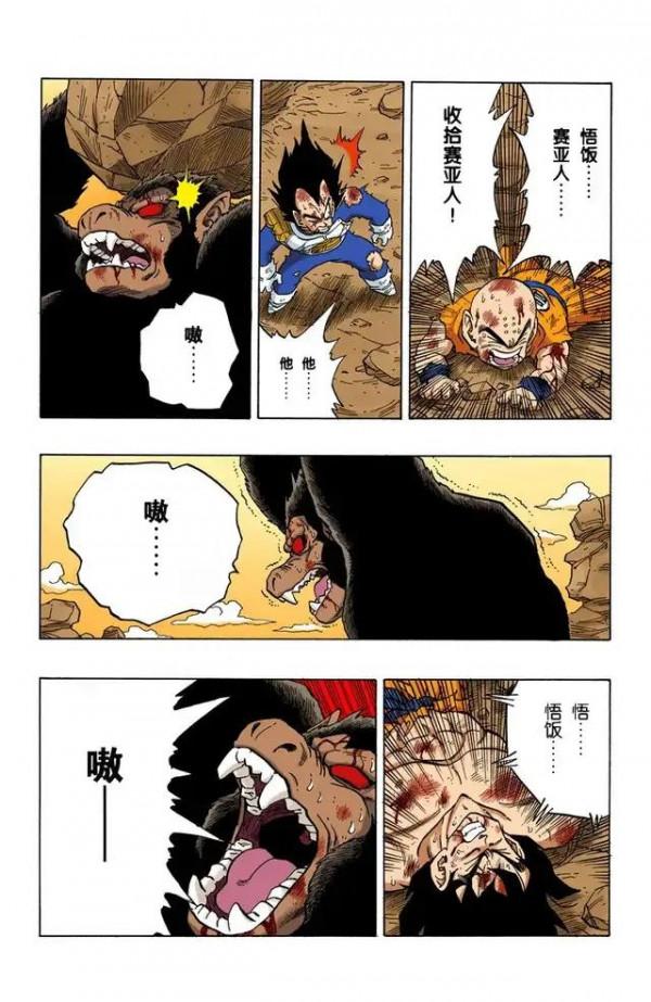 龍珠全綵漫畫236至240回~最強技能登場：元氣彈