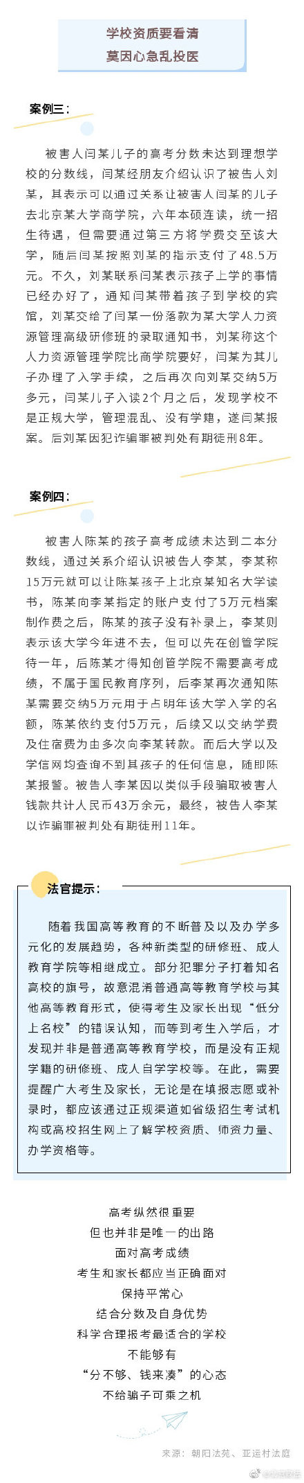 家長們注意!為孩子填報志願,這些坑要留神 家長們注意!為孩子填報志願,這些坑要留神