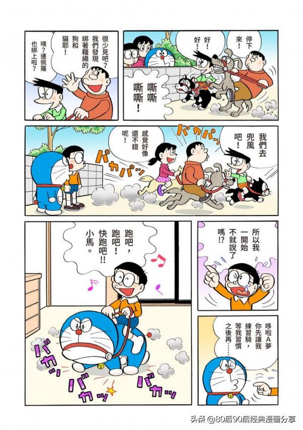 哆啦A夢 彩色版 0039