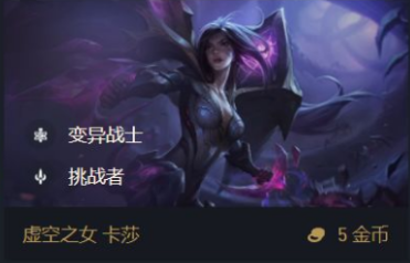 雲頂之弈快樂上分玩法之巨型大蟲子---一口一個嘎嘣脆