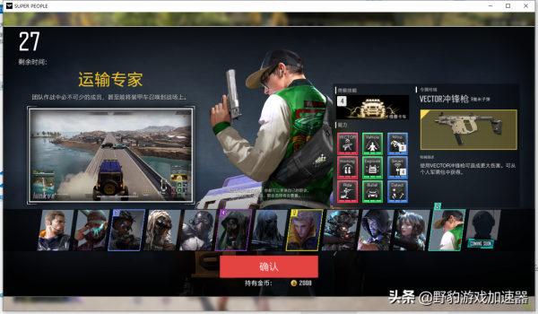 超級人類SuperPeople超詳細職業介紹/技能詳解/免費加速器推薦