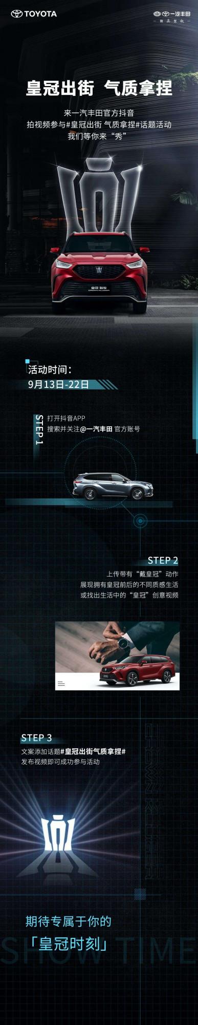 皇冠出街 氣質拿捏 皇冠陸放挑戰賽等你來秀