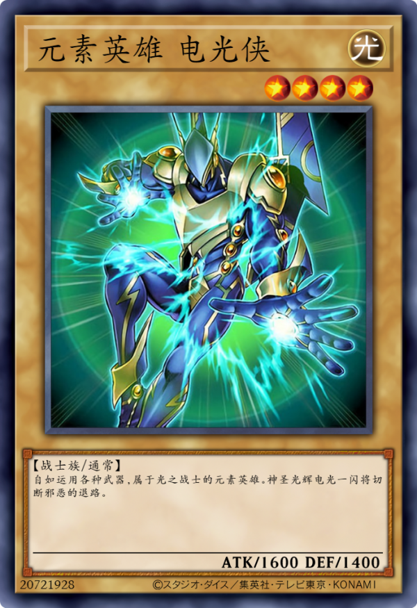 遊戲王卡圖故事：小弱雞成大英雄，元素英雄電光俠的逆襲之路