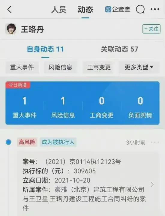 很久沒有王珞丹的訊息了，今天看到的新聞卻是她涉及一個官司