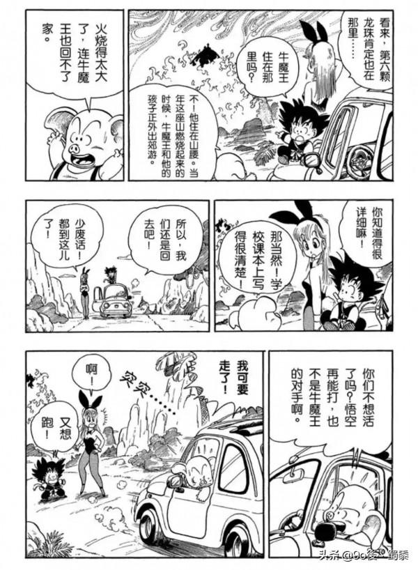 龍珠漫畫10−12話