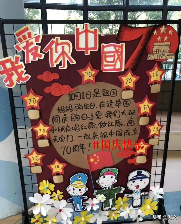 幼兒園國慶節主題環創作品大全！幼師們，國慶環創不用愁了